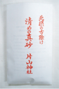真砂の写真